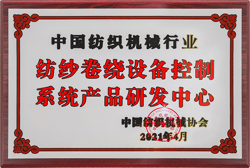 纺机行业研发中心-.jpg